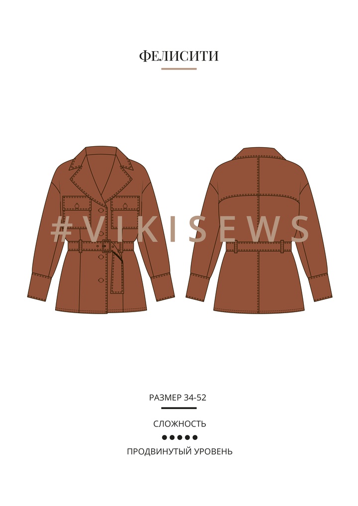 Куртка Фелисити