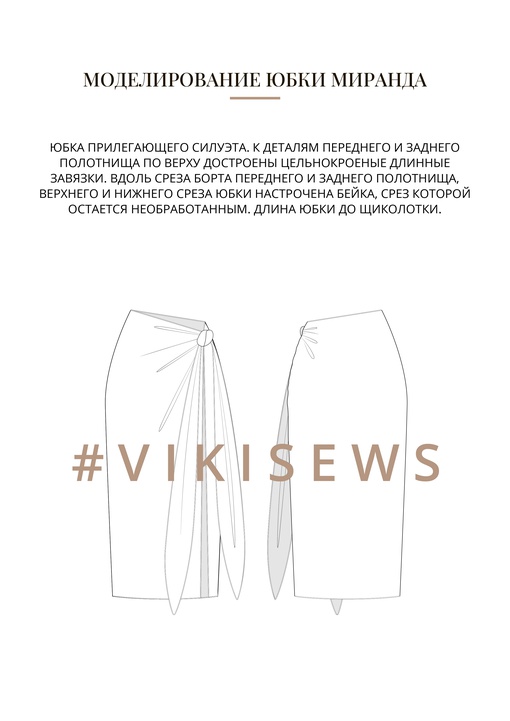 Воркбук по моделированию трикотажных изделий из кулирной глади