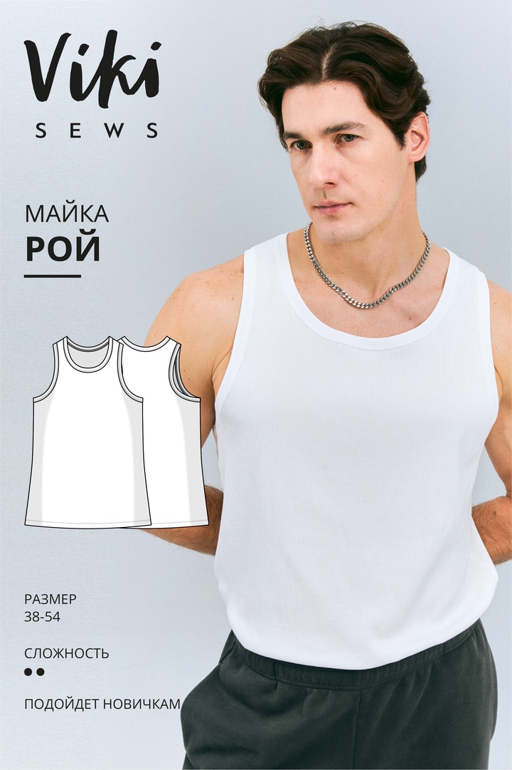 Рой майка