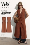Джемма платье