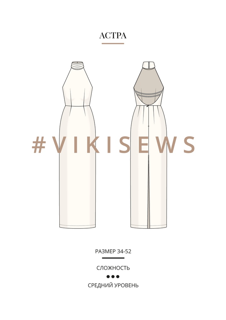 Астра платье