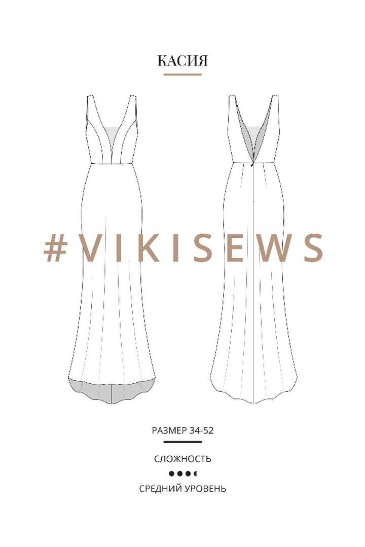 Мини-курс по пошиву платья Касия