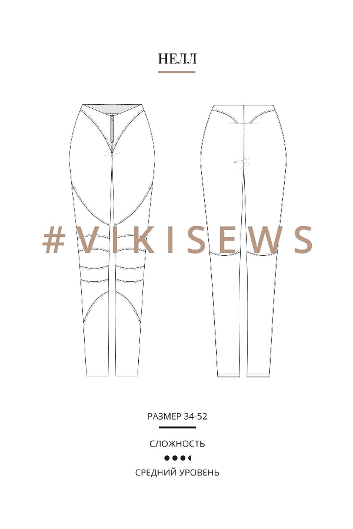 Мастер класс по пошиву брюк Нелл
