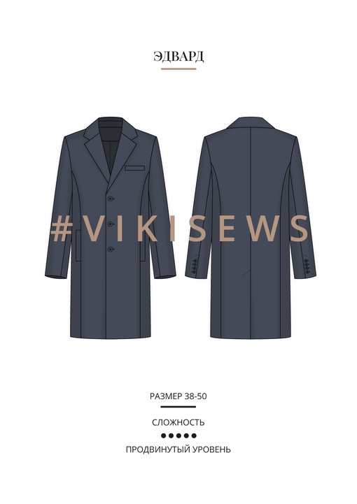 Пальто Эдвард