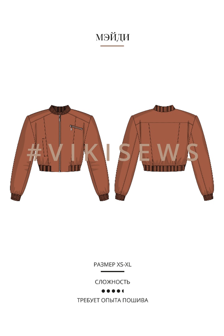 Мини-курс по пошиву бомбера Мэйди