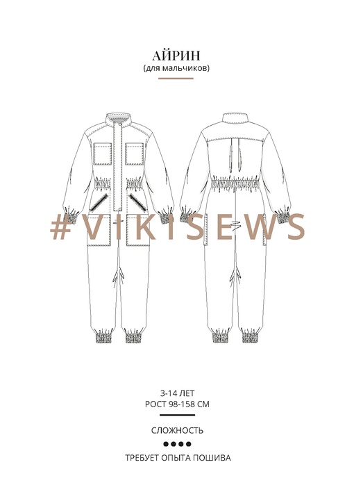 Комбинезон Айрин (мальчики)