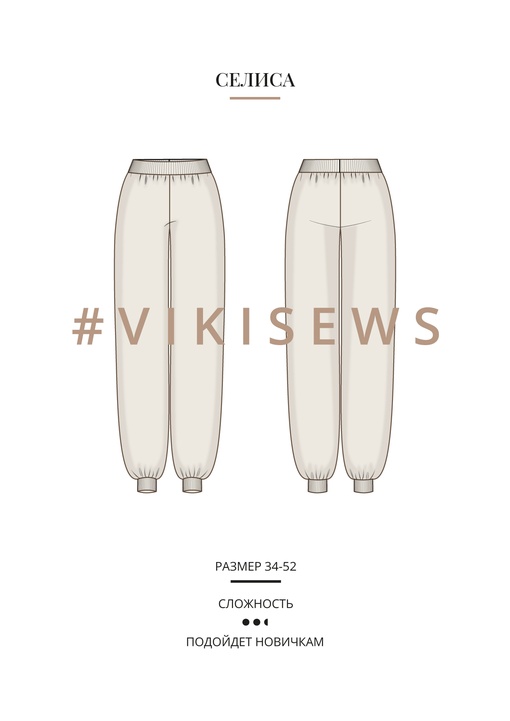Селиса брюки
