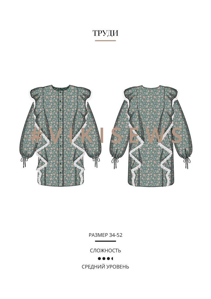 Труди платье