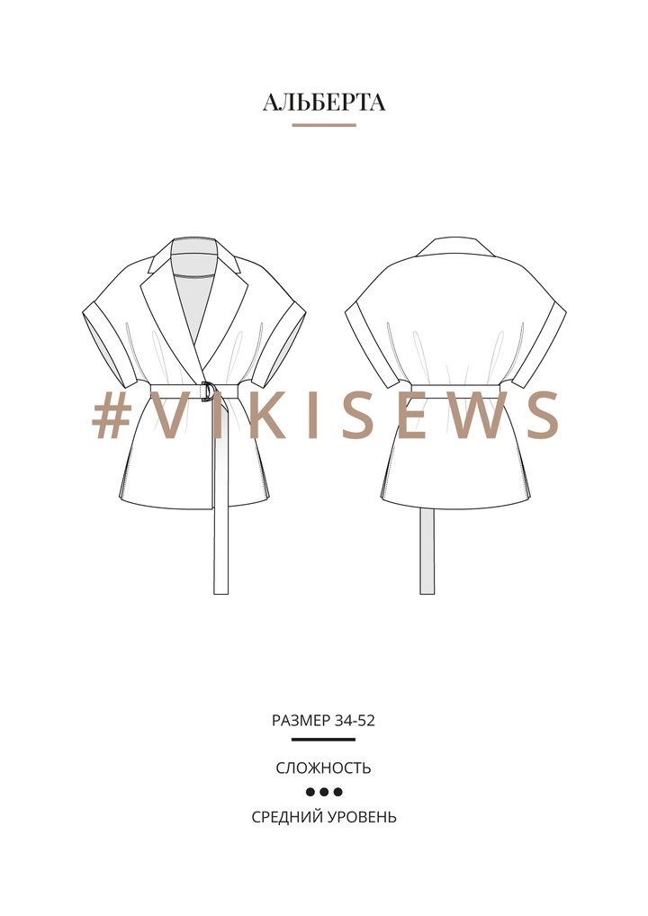 Альберта блузка