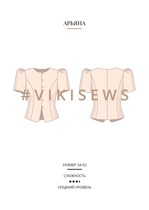 Арьяна жакет