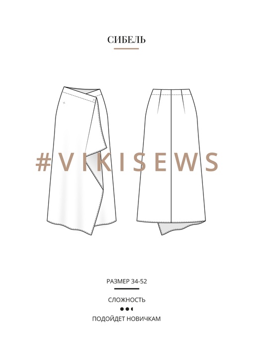 Анонс Сибель юбка