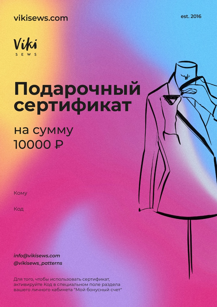 Подарочный сертификат на 10000 ₽