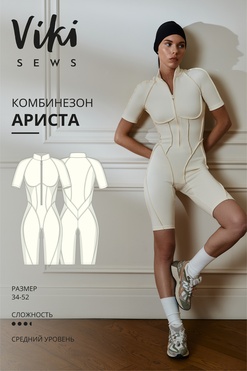 Ариста комбинезон