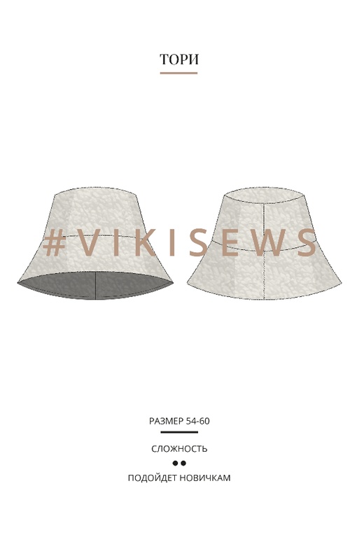 Мастер класс по пошиву панамы Тори