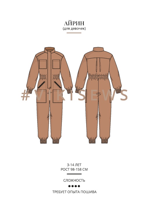 Комбинезон Айрин (девочки)