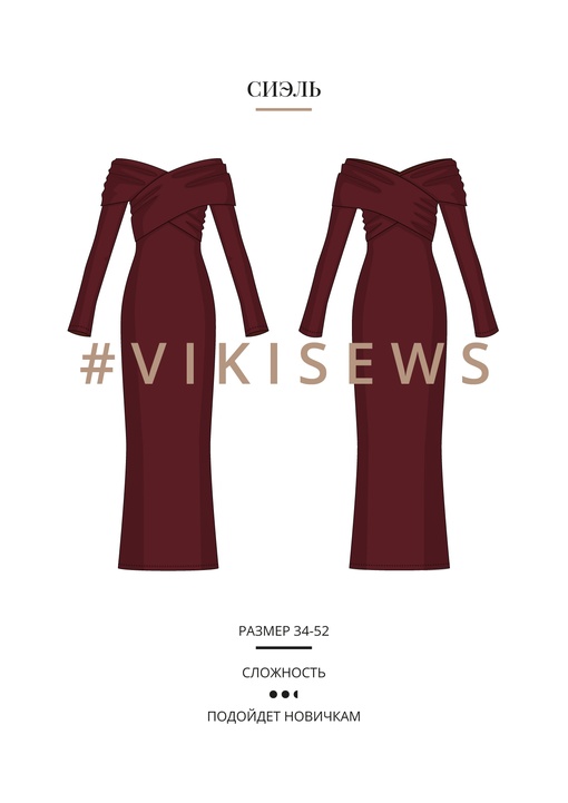 Сиэль платье