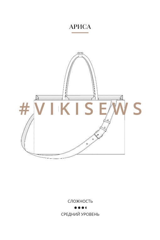 Сумка Ариса