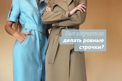 8 советов о том, как научиться делать ровные строчки