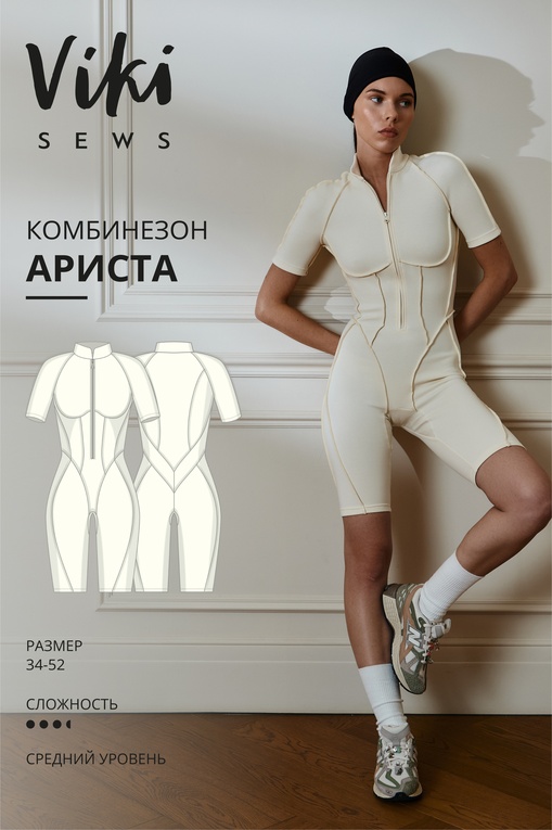 Ариста комбинезон