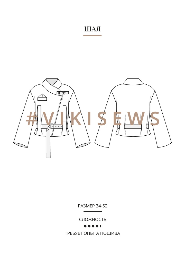 Анонс Шая куртка