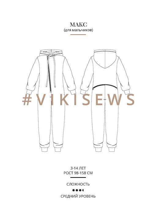 Комбинезон Макс (мальчики)