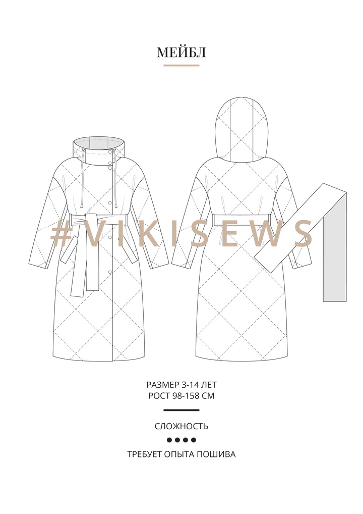 Мейбл пальто на утеплителе