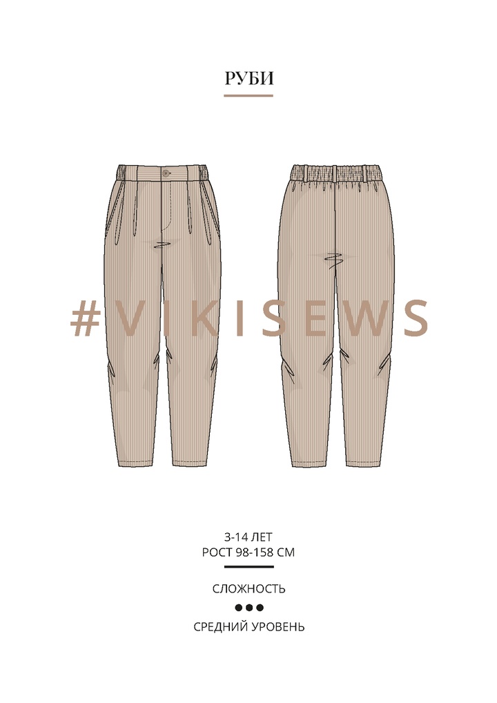 Брюки Руби (мальчики)