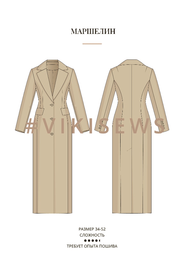 2. Немарафон по пошиву пальто Маршелин