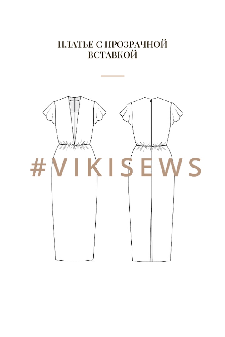 Немарафон по пошиву платья Морган