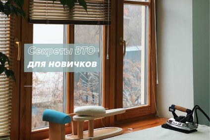 Секреты ВТО для новичков