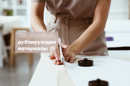 Как подобрать дублирующие материалы