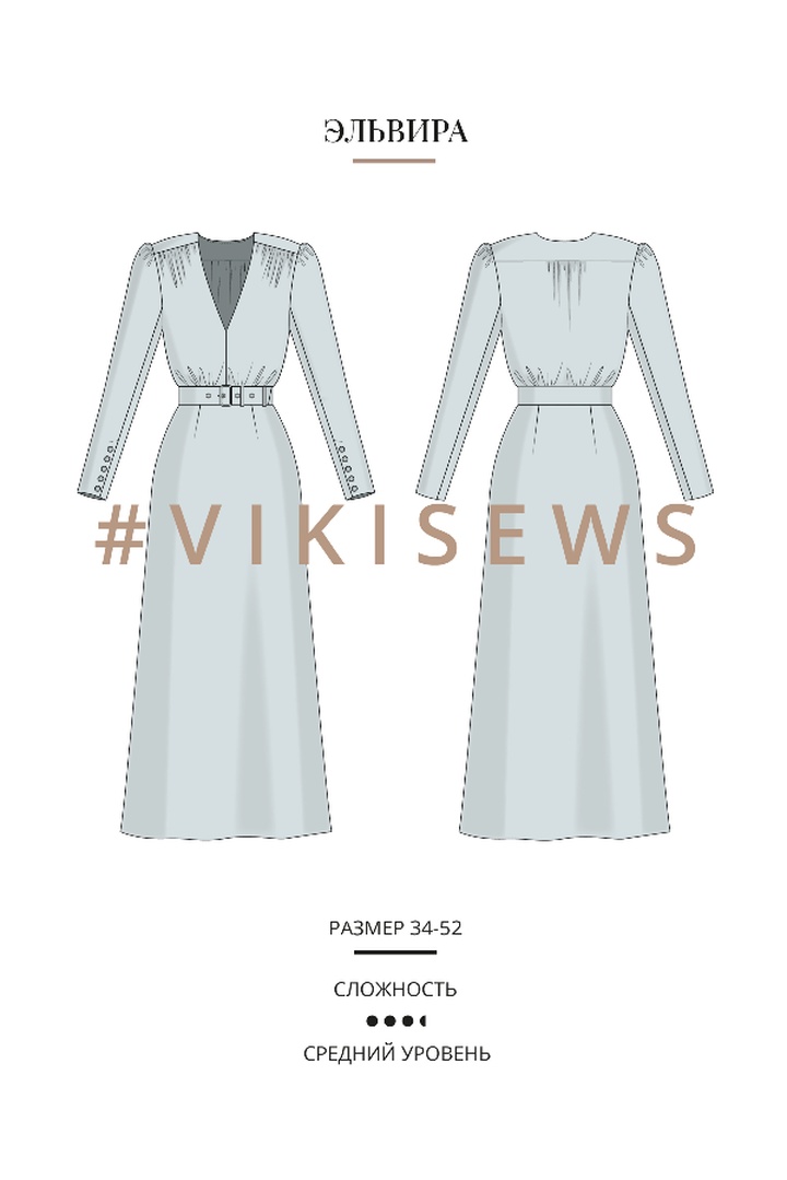 Мини-курс по пошиву платья Эльвира