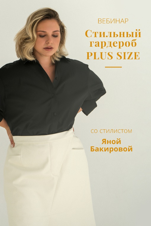 Вебинары по стилю