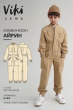 Комбинезон Айрин (мальчики)