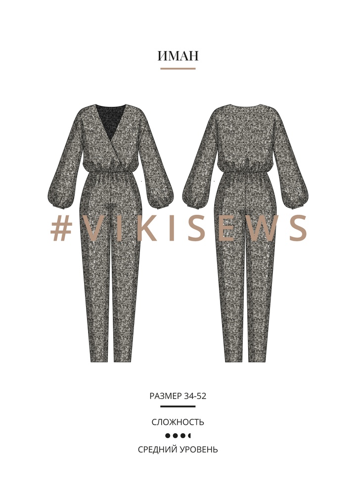 Иман комбинезон
