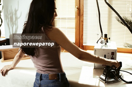 Выбираем парогенератор