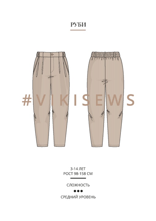 Брюки Руби (мальчики)