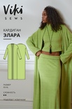 Элара кардиган