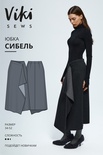 Сибель юбка