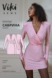 Сабрина платье