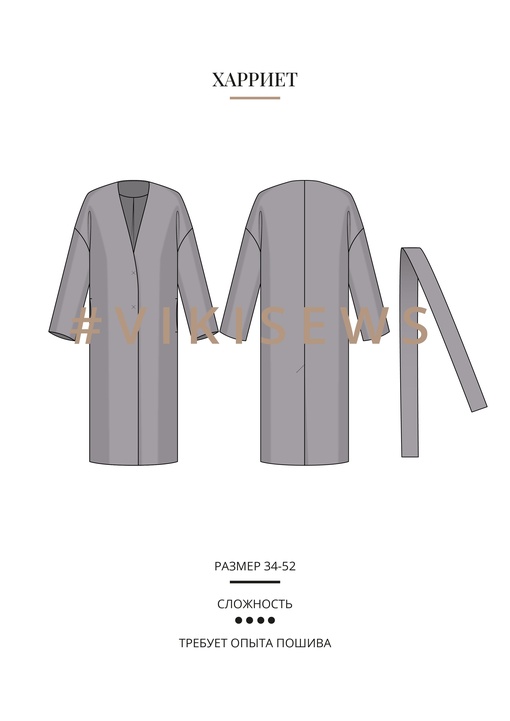 Харриет пальто