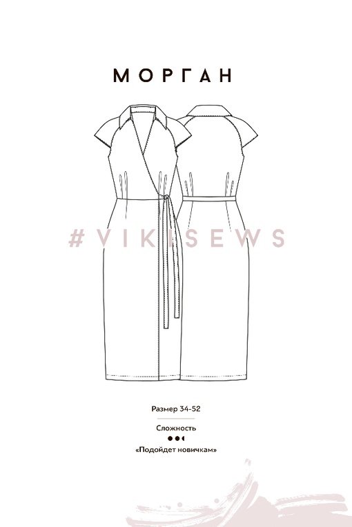 Немарафон по пошиву платья Морган