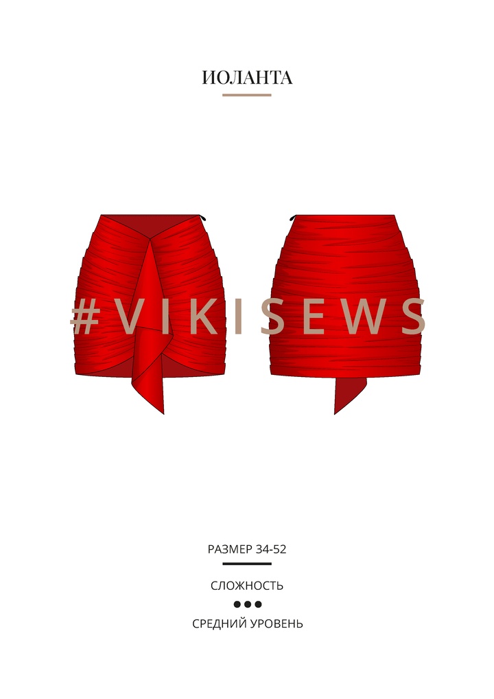 Иоланта юбка