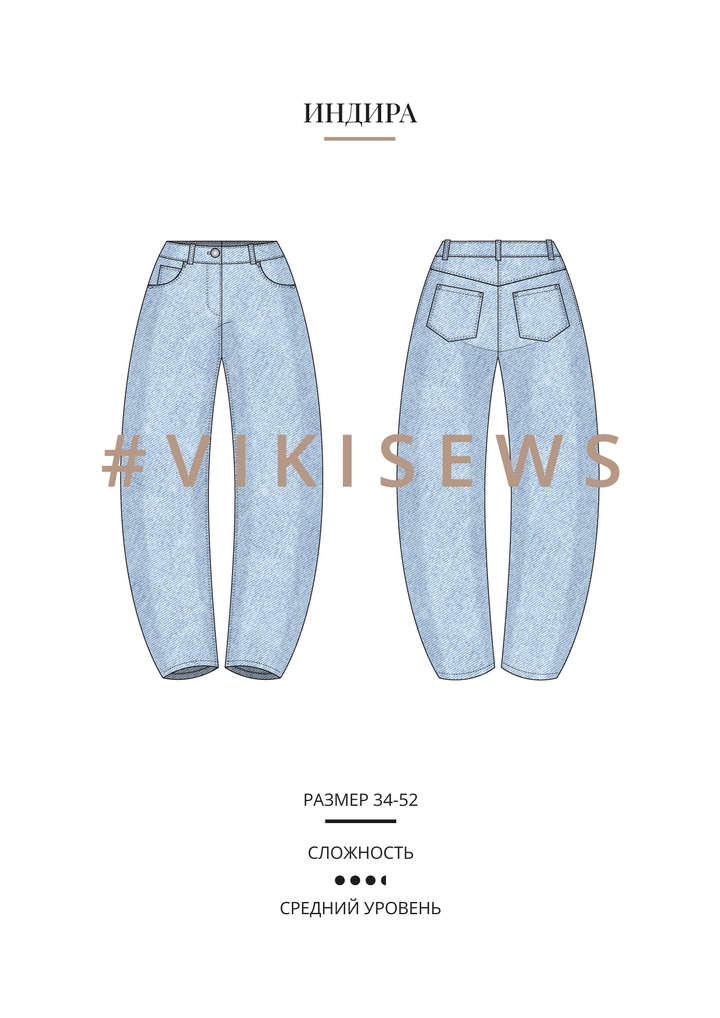 Индира брюки
