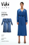 Платье Этель