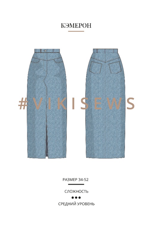 Мастер класс   по пошиву юбки Кэмерон