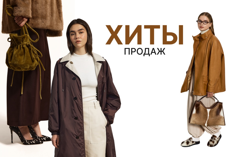 Хиты продаж