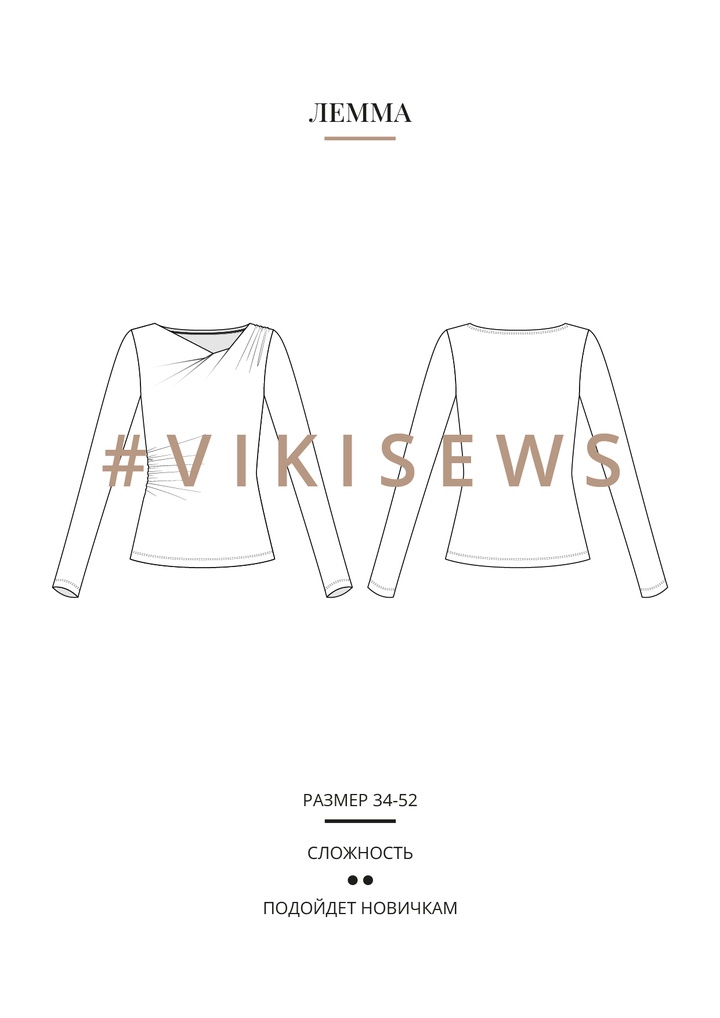 Лемма лонгслив