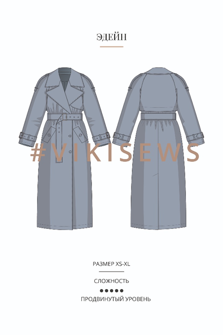 Курс по пошиву тренча Эдейн