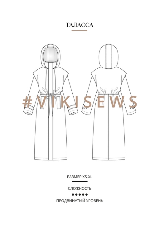 Таласса плащ